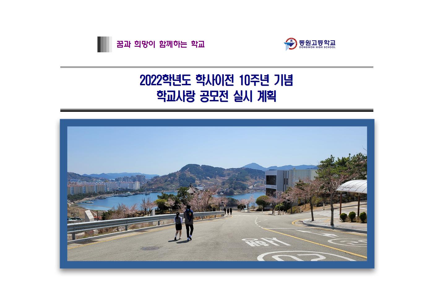 학교사랑공모전1 공모전 안내